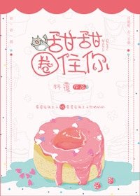 甜甜圈住你