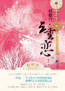 艳歌行三重恋(古代女子爱情传奇)
