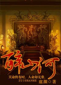 醉山河