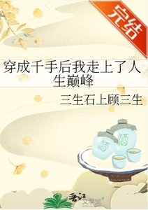 (火影同人)穿成千手後我走上了人生巔峯
