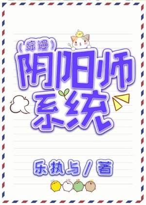 （綜漫同人）陰陽師系統
