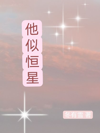 他似恆星