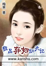 极品弃妇训夫记